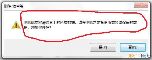 Win7中合并分区的方法（不重装系统）