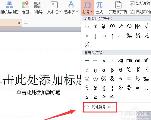 欧姆的符号怎么打? wps中插入欧姆符号的教程