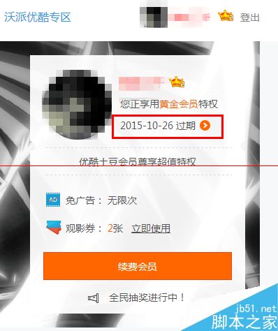 优酷7天会员卡怎么激活？优酷7天会员卡的使用方法