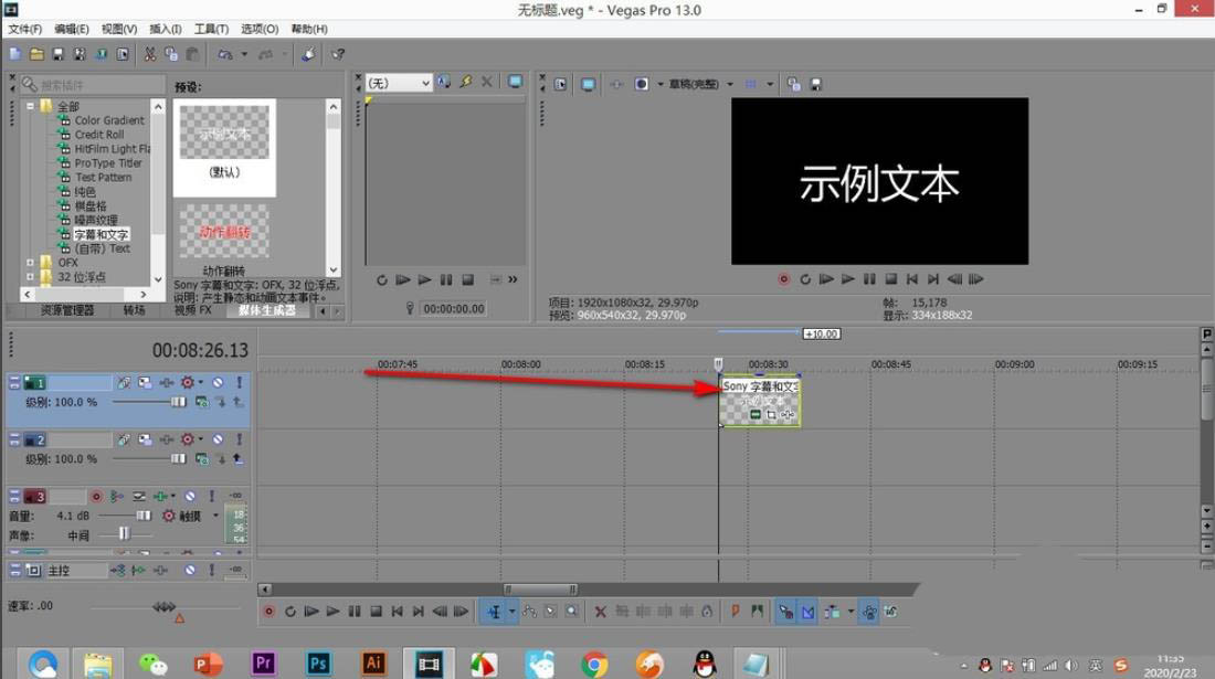 vegas怎么同时粘贴多个相同字幕素材?