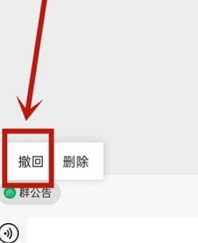 微信群公告撤回如何设置?
