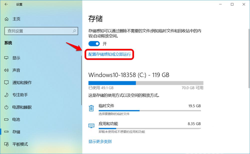 Win10怎么设置存储感知和删除临时文件?