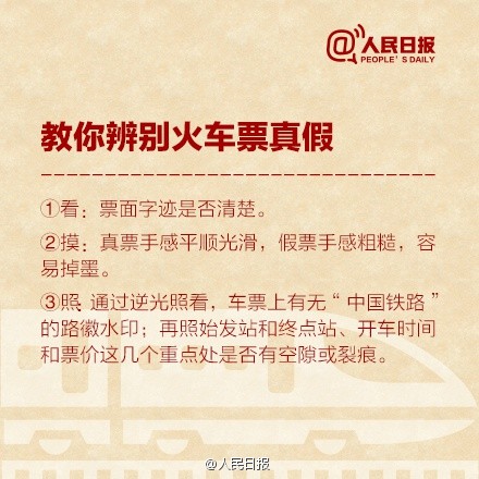 2015年春运火车票预售时间及抢票攻略全解