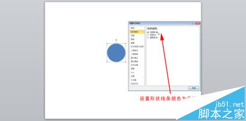 ppt2010怎么绘制圆形立体按钮?