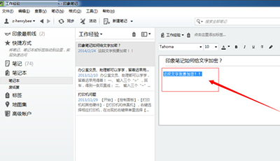 印象云共享笔记如何给重要的文件加密