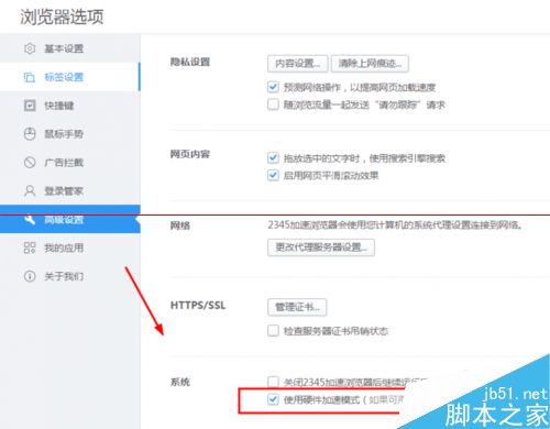 2345浏览器打开网页很卡顿怎么办？