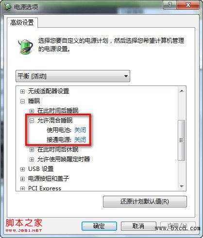 win7无法进入睡眠原因分析及解决