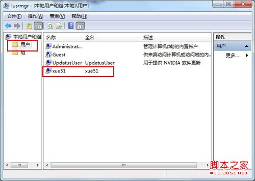 win7系统删除用户账户的方法(图文)