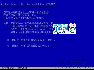 Windows 2003系统详细安装教程图解