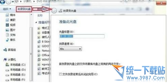 win7自带刻录软件 光盘刻录图文教程