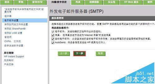 HP M680打印机怎么扫描文件到电子邮件?