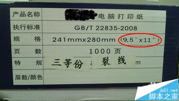 针式打印机打印发票上下错位该怎么办?