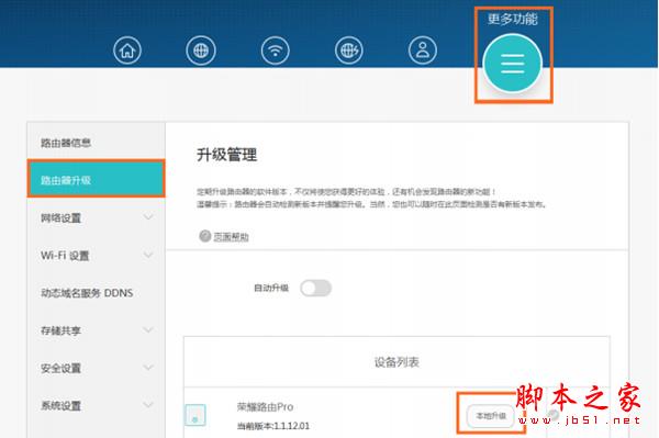 荣耀路由Pro如何进行升级?荣耀路由Pro本地进行升级的方法