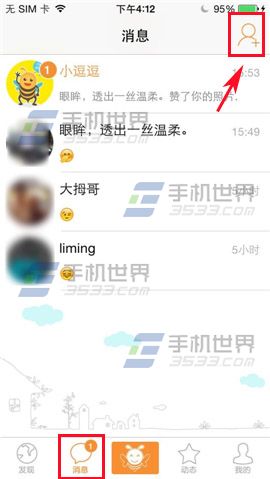 逗Bee关注了新朋友后如何查看我关注的好友