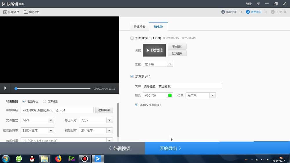 快剪辑怎么重新设置视频标题和简介?