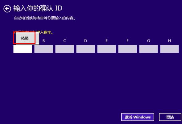 Win8.1电话激活界面无法输入数字怎么解决(两种方法)