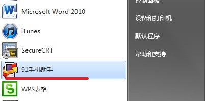 教您在iphone4s怎么卸载91系列软件问题教程