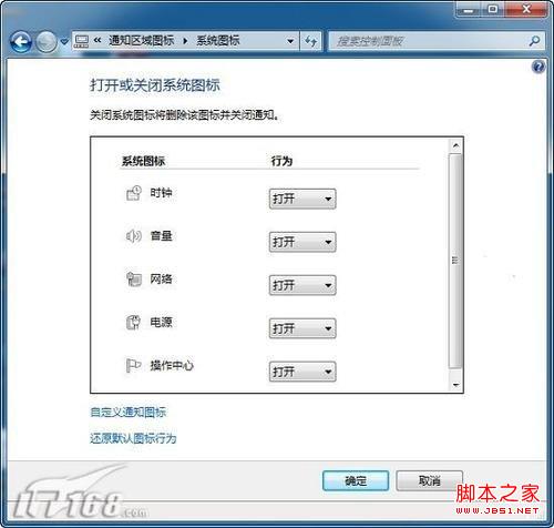 windows7系统清理通知区域图标图文教程