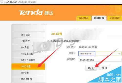 tenda 11n无线路由器怎么设置二级静态IP模式上网?