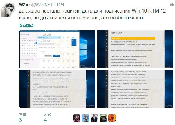 WZor称最快7月12日见Win10 RTM