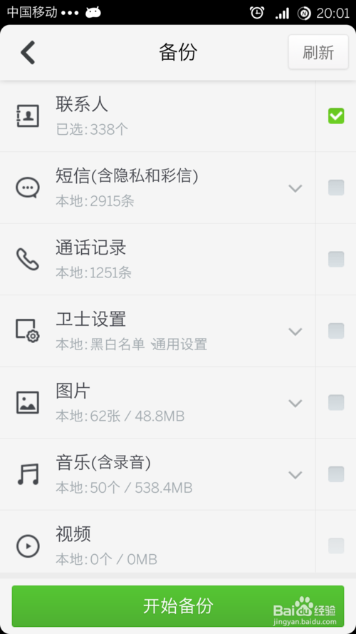 手机里的数据怎么备份　360安全卫士备份手机数据图解
