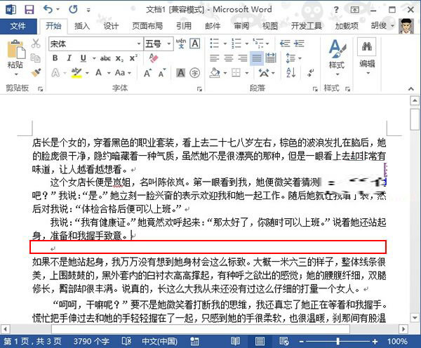 word2013行间距设置详解