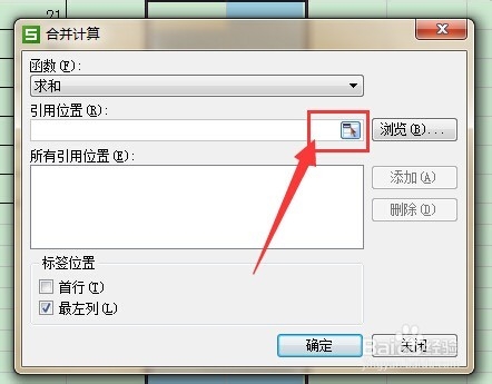 WPS如何将两张或几张工作表合并起来?
