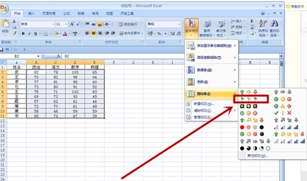 excel成绩表怎么按成绩添加彩色的旗帜?