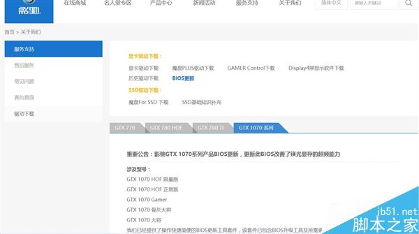 NVIDIA GTX 1070美光显存BUG修复BIOS下载:华硕、技嘉等品牌上线
