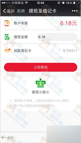 微信关注分众专享 唐小僧理财100%免费领6.18元现金 亲测秒提现到银行卡