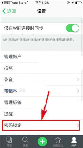 印象笔记app密码锁定怎么使用? 印象笔记设置密码锁定的教程