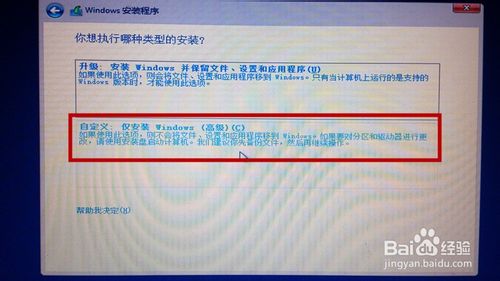 用u盘配合iso镜像文件安装win8.1系统图文教程