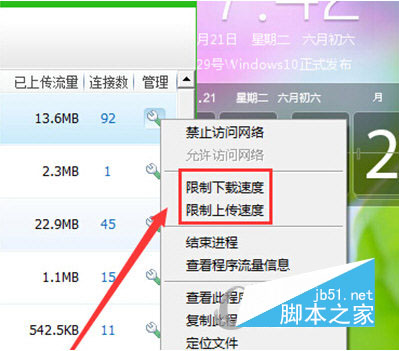 360安全卫士如何限制上传下载速度 360限制上传下载速度教程