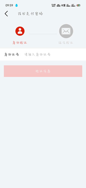 默往怎么设置支付密码 默往app设置支付密码图文教程