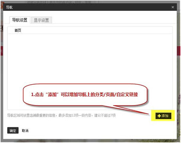 淘宝店铺导航装修怎么编辑？淘宝新旺铺导航CSS代码使用修改技巧