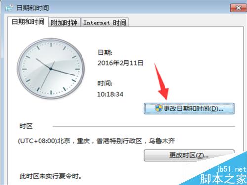在win7任务栏时间中怎么设置显示星期几?