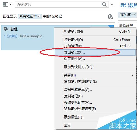有道笔记的内容怎么导入印象笔记?