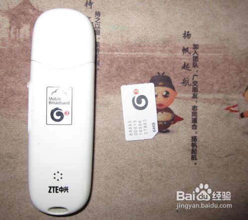 如何使用3G无线上网卡来上网　笔记本3G无线上网卡上网指南