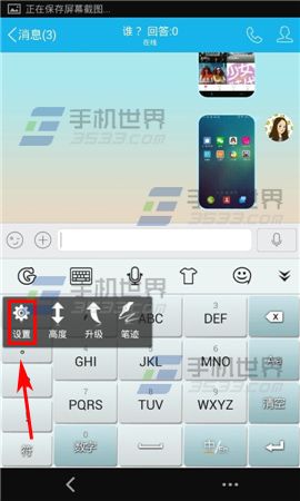 激通输入法的手写字颜色怎么更换?