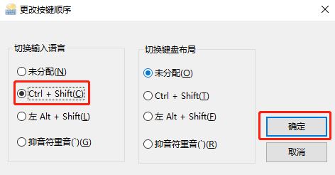 win10如何修改切换输入法按键 自定义修改切换输入法按键教程