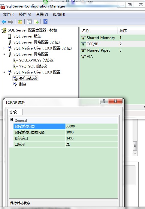 SQL Server 2008 连接JDBC详细图文教程
