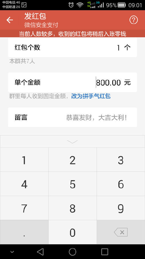 微信6.1摇一摇抢红包攻略以及微信红包超过200元上限方法