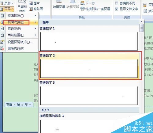word怎样插入目录?word2007文档插入目录介绍