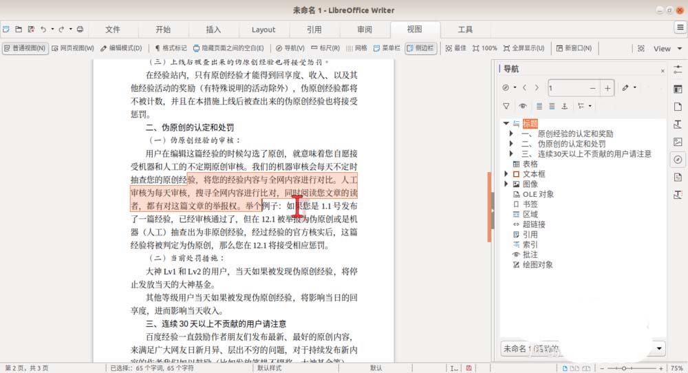 LibreOffice导航侧边栏怎么开启内容导航?
