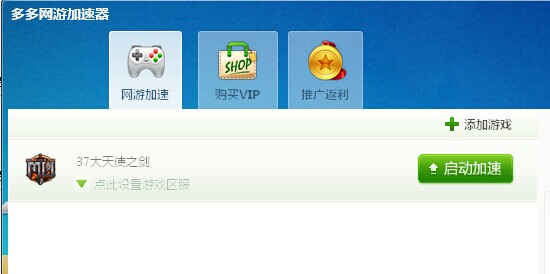 多多网游加速器怎么用？多多网游加速器详细使用教程