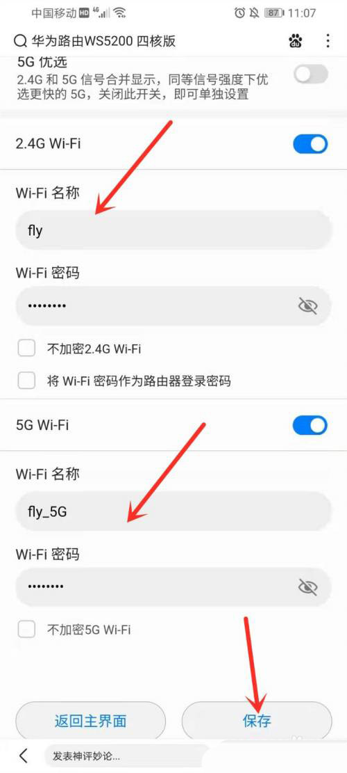 华为路由器2.4g和5g怎么分开设置? 华为路由器关闭5G优选的技巧