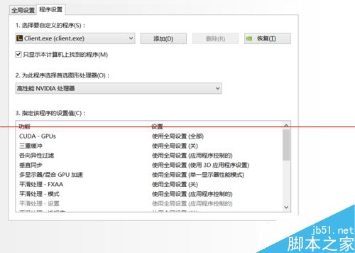 神舟笔记本显示器驱动程序已停止响应的解决办法