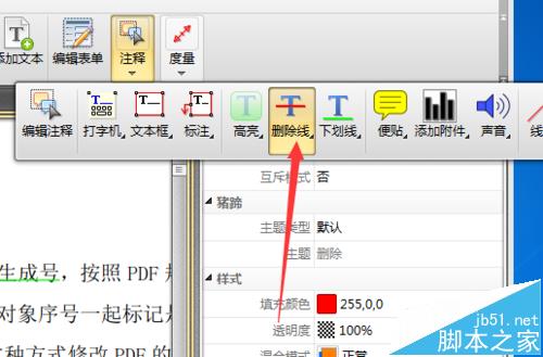 PDF文件怎么给内容文字添加删除线?