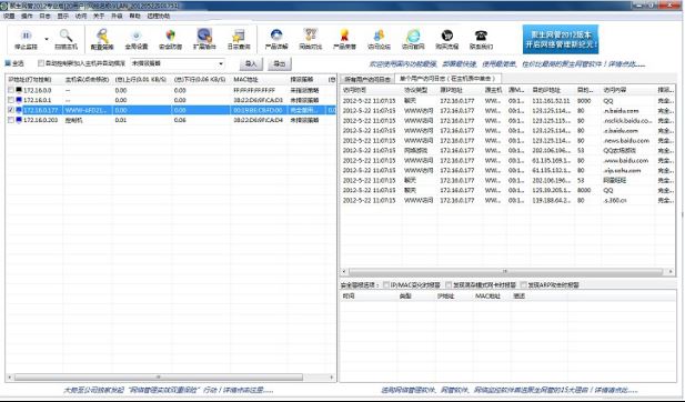 聚生网管电脑流量监控限制软件、企业上网行为管理软件白皮书