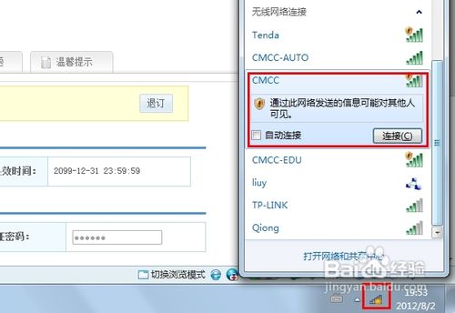 怎样使用移动cmcc的wifi热点在无线覆盖区域实现无线上网